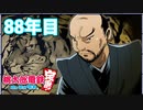 【VTuber】桃鉄を100年やってみる88年目
