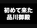 【超神回】品川の家に怒りの突撃をしたら壮絶な返り討ちに遭いました【スリッパしばき合い対決】