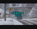 【車載動画】国道457号partEX