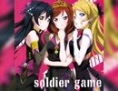 【簿冷ぶれい初投稿】soldier game/ラブライブ！