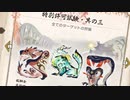 【実況】特殊許可試験・其の三【モンスターハンターライズ】