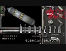 【バイオハザードHD】私からダンスを奪うと自爆する★２２