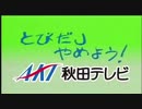 とびだJやめよう！