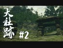 【女性実況】相も変わらず弓使いがひと狩り行くぜ！【MHR】#2
