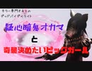 キラー専門おねえのデッドバイデイライト【疑心暗鬼オカマと奇襲決めたいピッグガールの巻】