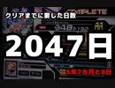 シン・四天王GRVにクリアマークをつけたい:||