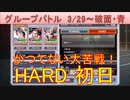 BLEACH ブレソル実況 part2077(グループバトル 3/29-破面・青 HARD初日)
