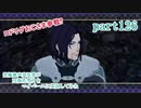 究極鼻声実況者がFE風花雪月をマイペースに実況してみた　part126
