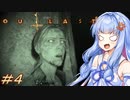 [OUTLAST2]小物カメラマン葵ちゃんとカルト教団 #４［VOICEROID実況プレイ]