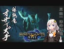 【モンハンライズ】狩猟生活開幕、いくぞー！！！ 1日目【紲星あかりVOICEROID実況】