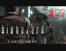 【バイオハザードHD】感動のラストと感涙のラスト★２３終