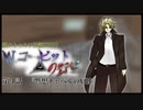 【新CoC】W.コービットの野望　#  ４