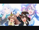 【ウマ娘】ユメヲカケル！【ライブ動画】