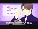 【MMD刀剣乱舞】うちゅうだいばくはつ【環式へし切長谷部5周年/黒田組】