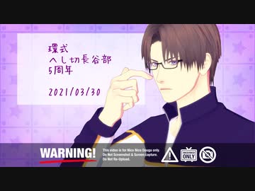 【MMD刀剣乱舞】うちゅうだいばくはつ【環式へし切長谷部5周年/黒田組】
