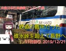 【11日目①】碓氷峠を超えて長野県へ！信越本線を辿る旅（1）【東北きりたんと行くJR東日本在来線乗りつぶしの旅】11日目パート1（2019/11/21）高崎駅〜横川駅〜軽井沢駅〜長野駅