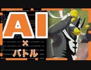 【新感覚】ダメージ計算が一瞬で終わる。AIツールでポケモンバトル!!!(ウーラオス）