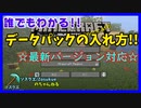 誰でもわかる！データパックの導入方法【Minecraft】ゆっくり実況