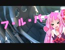 [トヨタ 86]琴葉姉妹のカスタム帳（仮）part11「親の包容力より見た包容力」
