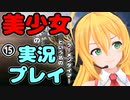 【Recotte Studio】美少女の実況プレイ(ラーメンタイマー)　＃15【VOICEROID実況プレイ】