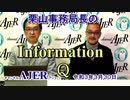栗山事務局長のInformationQ「野伏翔監督に訊く映画「めぐみへの誓い」撮影秘話」(前半)栗山　勉　AJER2021.3.30(3)