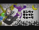 【遠藤愛】エンヴィキャットウォーク【UTAUカバー】