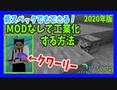 【Minecraft】MODなしで〈工業化〉遊んでみた。