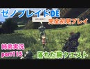 □■ゼノブレイドDEを初見実況プレイ part115【姉弟実況】