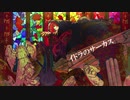 【塩音ルト】イドラのサーカス【UTAUカバー】