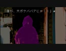 【実況プレイ】夜想曲 part7