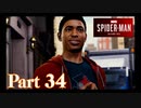 街を守る正義のヒーロー！【SPIDER-MAN実況part34】