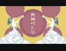 【祈音イヴ】失楽ペトリ【UTAUカバー】
