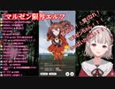 マルゼン限界エルフ【エルフのえる】【にじさんじ切り抜き】