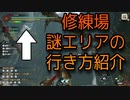 【#03】MHRise実況プレイ其の参　修練場に隠しエリアを発見！【モンハンライズ】