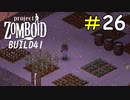 厳しい冬の寒さから農作物を守ろう[Project Zomboid]#26