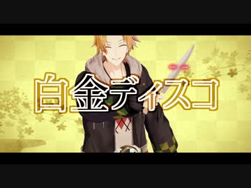 神田の包丁に『白金ディスコ』歌わせてみた【人力VOCALOID】