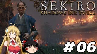 【SEKIRO】忍殺しよう！ Part6【ゆっくり＆弦巻マキ実況】