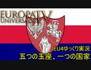 【EU4ゆっくり実況】五つの玉座、一つの国家 Part6