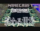 マイクラゆっくり実況｜littlemaidmob 1.12.2 mod（リトルメイドMOD）｜終わる世界　#21