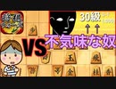 【将棋ウォーズ】vs不気味すぎる敵【将棋王】