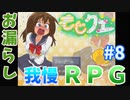 お漏らしで濡れてるなら自然乾燥でいいじゃない【もじクエ】