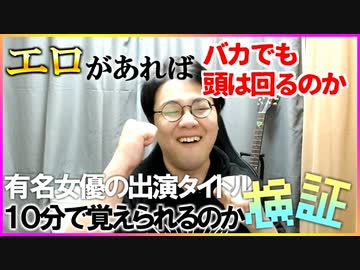 AV女優の出演タイトル19本暗記に挑戦！