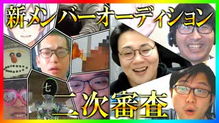 S4新メンバーオーディション 二次審査Part1