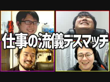 プロフェッショナルで笑わせよう！「仕事の流儀デスマッチ」Part2