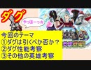 【FEH_840】「 ダグ 」ガチャの話してく　『 陽光の耀き　ダグ 』　神階ダグ　神階英雄召喚　【 ファイアーエムブレムヒーローズ 】 【 Fire Emblem Heroes 】