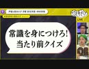 一般常識 QUIZ