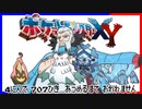 ポケモン全707匹集めるまで終われない旅 Part31【XY】