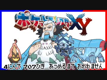 ポケモン全707匹集めるまで終われない旅 Part31【XY】