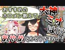 おすすめのホロメンを聞かれ怒りながらあやめを薦めるミオ