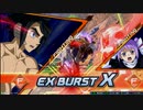 【EXVS2XB】すべて相方のおかげだった【レクス】